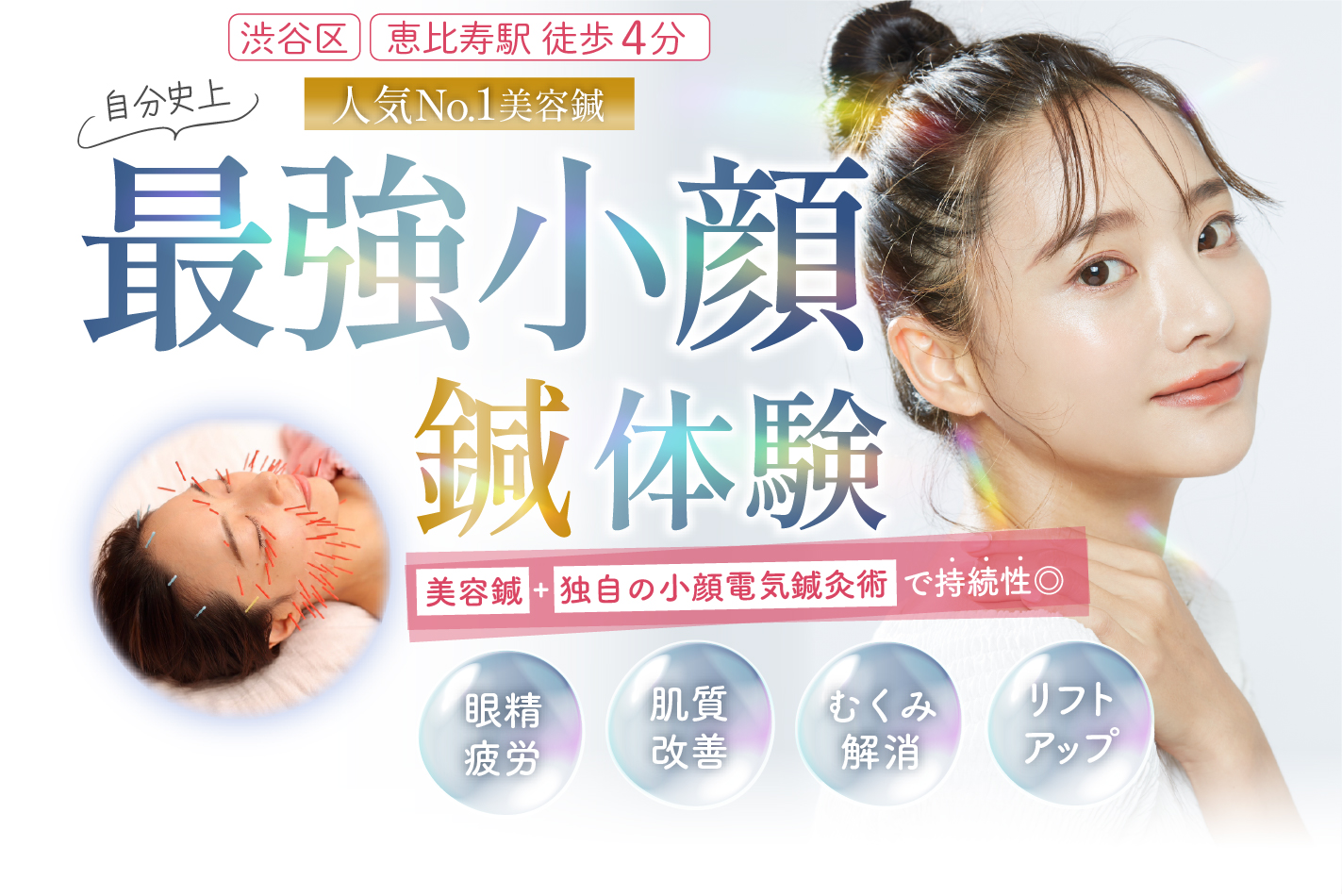 最強小顔鍼体験