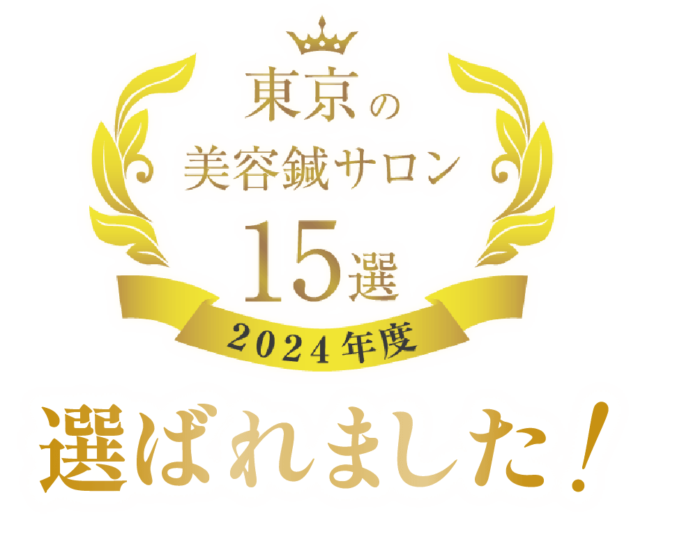 15選に選ばれました！