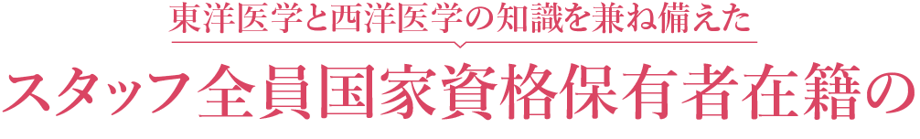 スタッフ全員国家資格保有者在籍のメイロング